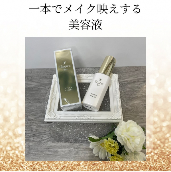 試してみた】エレガンス イドラ ヴェリテの効果・肌質別の口コミ