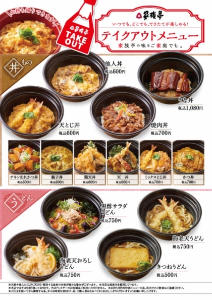 テイクアウトメニューが充実しました ショップニュース 青葉台東急スクエア