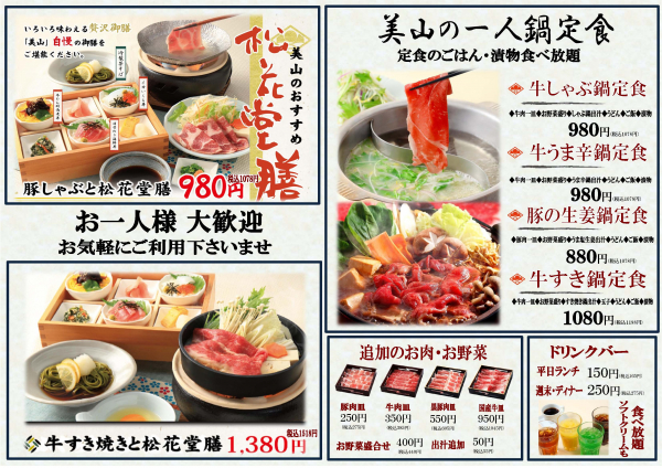 新メニュー 一人鍋定食開始 ショップニュース 青葉台東急スクエア