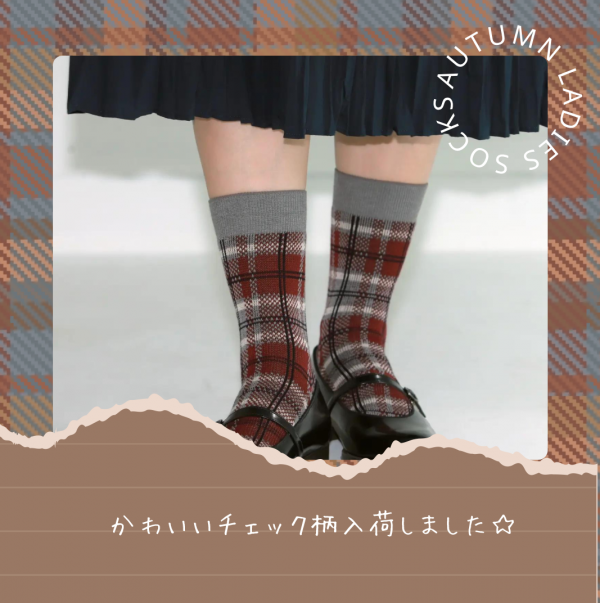 秋らしい♡タータンチェック柄 | ショップニュース | 武蔵小杉東急スクエア