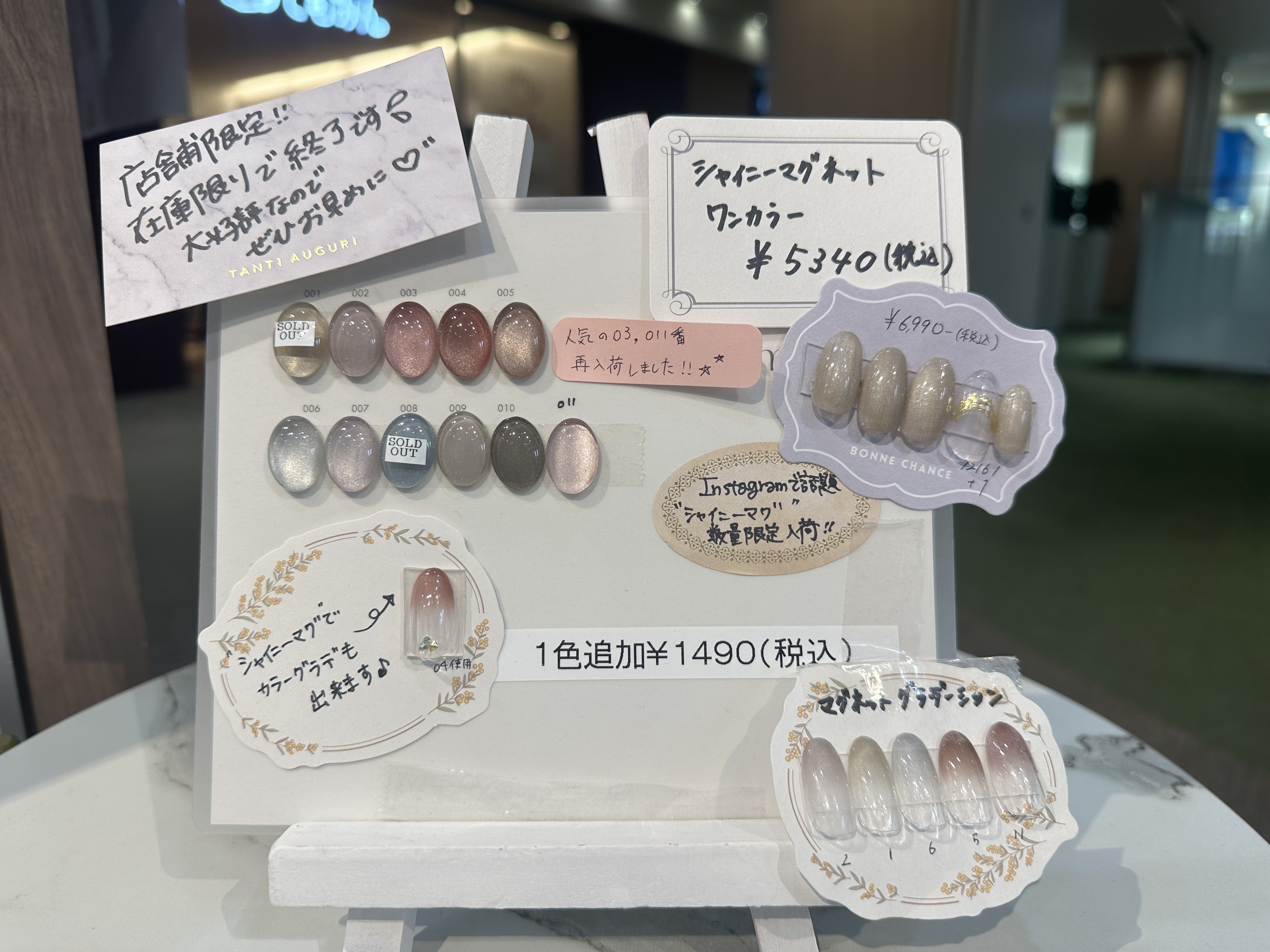 【ラッピング不可】 期間限定シャイニーマグネット 武蔵小杉 | ショップニュース | ネイルアート用品(筆など)