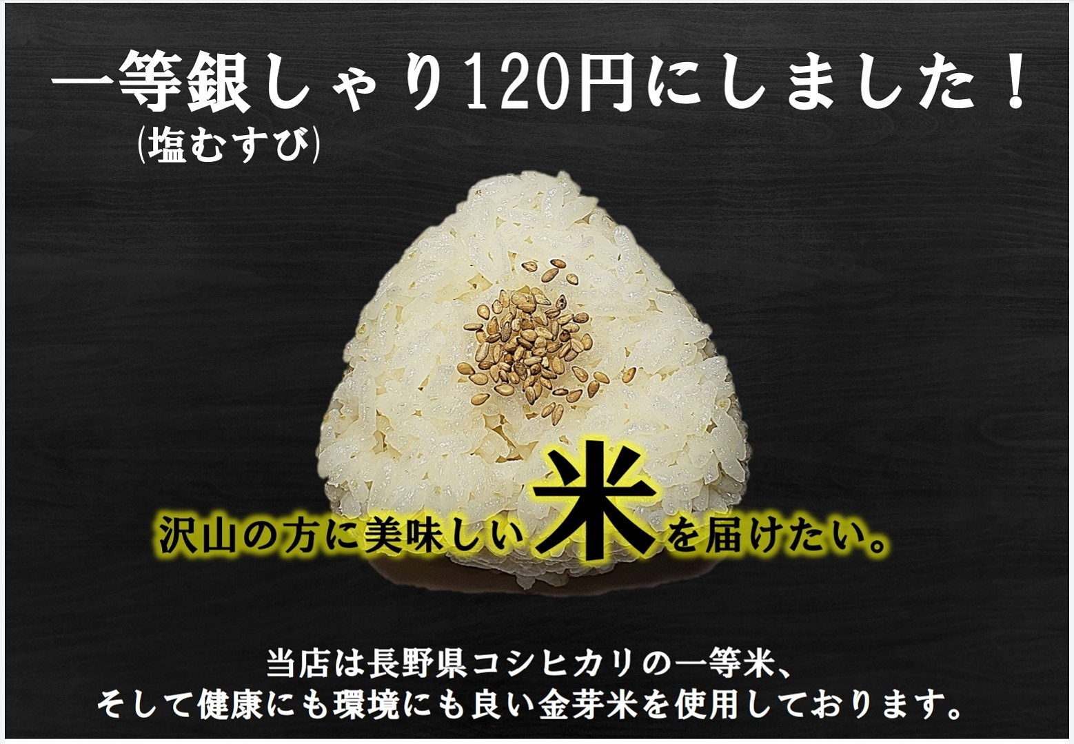 一等銀しゃり 塩むすび 1円にしました ショップニュース 武蔵小杉東急スクエア
