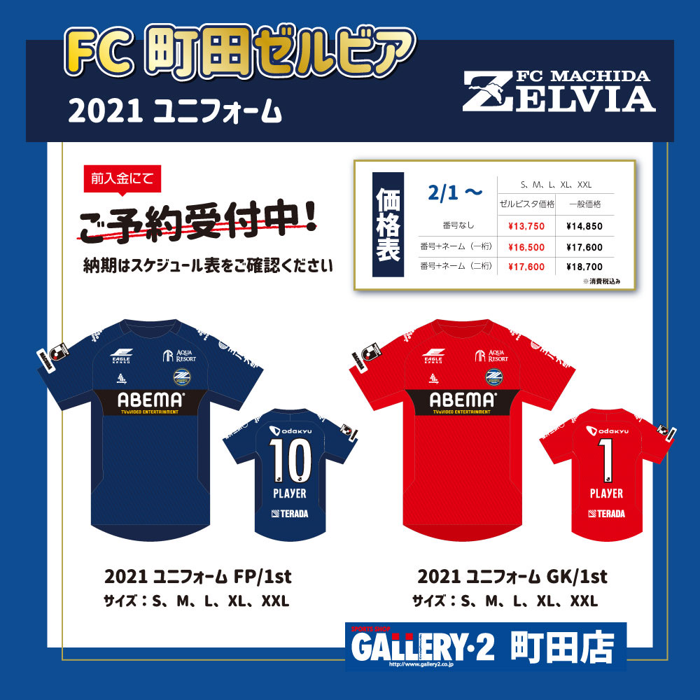 Fc町田ゼルビア 21ユニフォーム ご予約受付中 ショップニュース レミィ町田